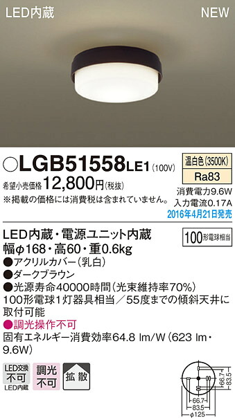 LGB51558LE1 パナソニック LED小型シーリングライト(9.6W、温白色)【メーカー生産待ちのため納期未定】