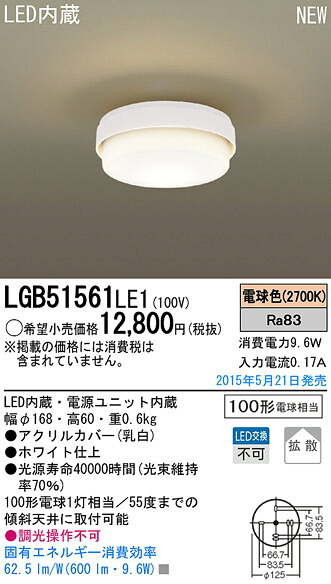 LGB51561LE1 パナソニック LED小型シーリングライト(9.6W、電球色)【メーカー生産待ちのため納期未定】｜タロトデンキ