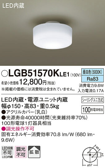 LGB51570KLE1 パナソニック LED小型シーリングライト 9.6W 拡散 昼白色 引掛シーリング【メーカー生産待ちのため納期未定】