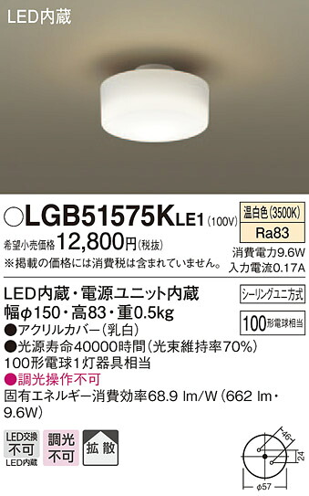 LGB51575KLE1 パナソニック LED小型上昇限度ともし火 9.6W 行きわたる 温白いこと かかわり合い上昇限度【製造会社生み出すこと待ちの目的納期宙ぶらりん】
