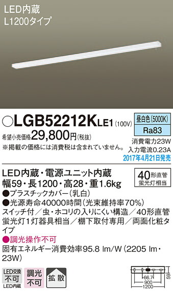 LGB52212KLE1 パナソニック LEDキッチンベースライト[棚下取付型](スイッチ付、L1200タイプ、昼白色) 18,857円