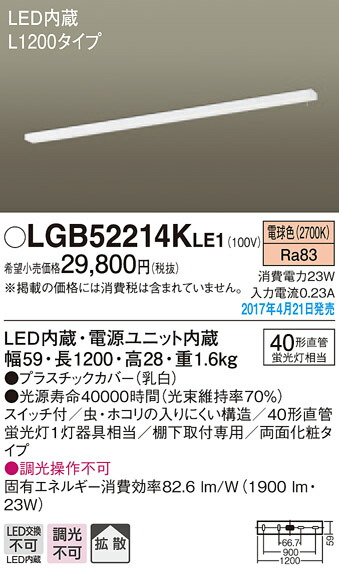 LGB52214KLE1 パナソニック LEDキッチンベースライト[棚下取付型](スイッチ付、L1200タイプ、電球色) 18,857円