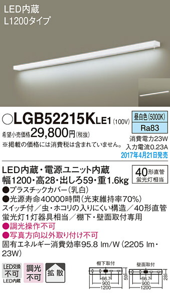 LGB52215KLE1 パナソニック LEDキッチンベースライト[棚下・壁面取付型](23W、スイッチ付、L1200タイプ、昼白色) 18,857円