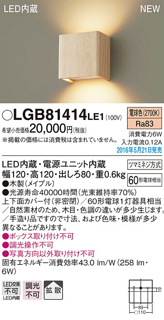 LGB81414LE1 パナソニック LED鉤括弧点火装置(6W、鳴りわたる手合い、白熱電球色)