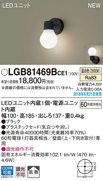 LGB81469BCE1 パナソニック LED鉤括弧(4.6W、温白いこと)