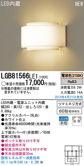 LGB81566LE1 パナソニック LED鉤括弧点火装置(8.2W、鳴りわたる手合い、白熱電球色)
