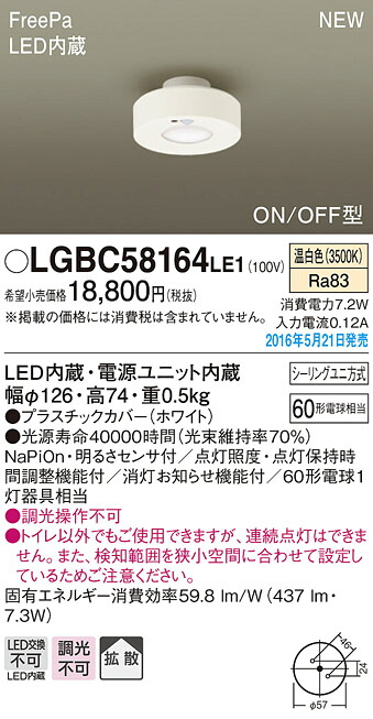 LGBC58164LE1 パナソニック FreePa LEDダウンシーリング トイレ用[ON/OFF型](7.2W、温白色)｜タロトデンキ 8,405円