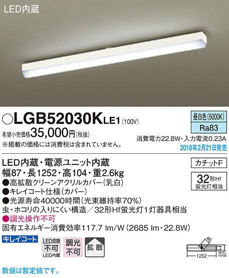 LGB52030KLE1 パナソニック LEDキッチンベースライト(22.8W、拡散タイプ、昼白色)【沖縄・離島配送不可】【メーカー生産待ちのため納期未定】｜タロトデンキ 18,337円