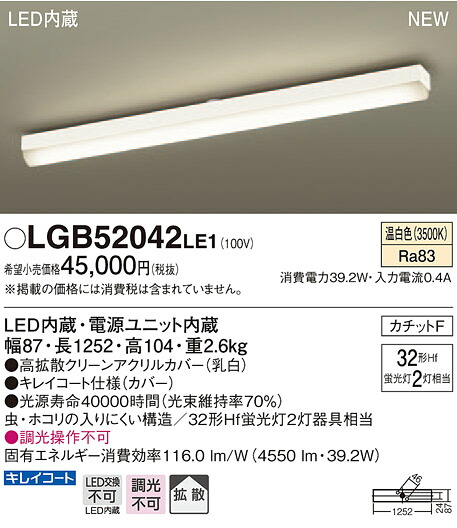 LGB52042LE1 パナソニック LEDキッチンベースライト(39.2W、鳴りわたる印字機、温白いこと)【沖縄・離島送りとどける不可】