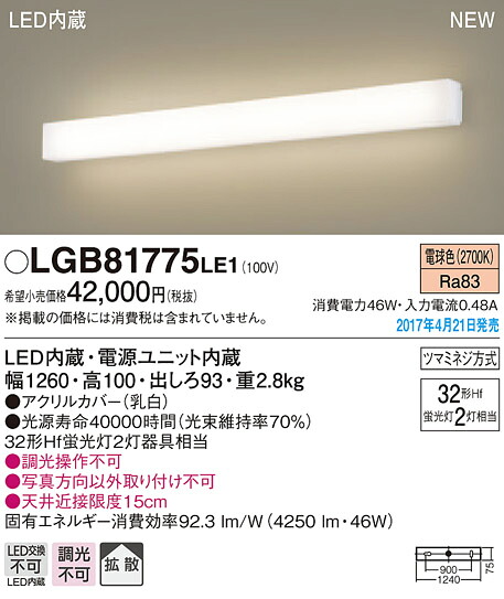 LGB81775LE1 パナソニック 長手配光LEDブラケットライト(46W、拡散タイプ、電球色)【沖縄・離島配送不可】|タロトデンキ
