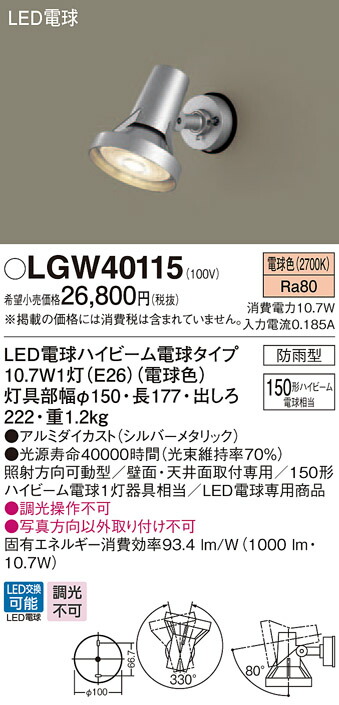 楽天市場】スポットライト(防雨型) LGW40114(LED) (150形)電球色(電気