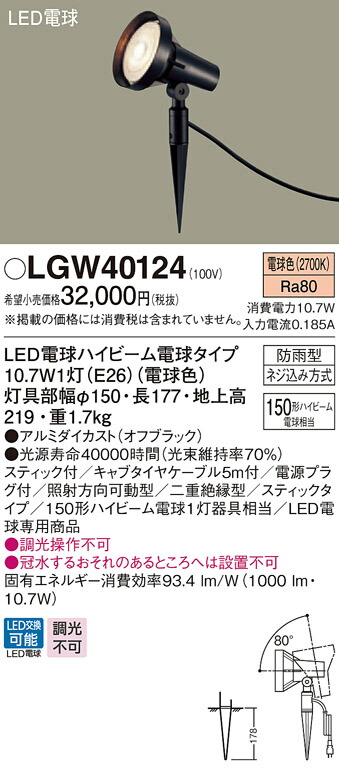 楽天市場】LGW40190LE1 パナソニック LEDスポットライト(8.2W、拡散