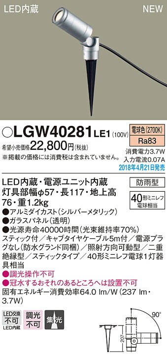LGW40281LE1 パナソニック LEDスポットライト[スティックタイプ](電源プラグなし、3.7W、電球色)【メーカー生産待ちのため納期未定】