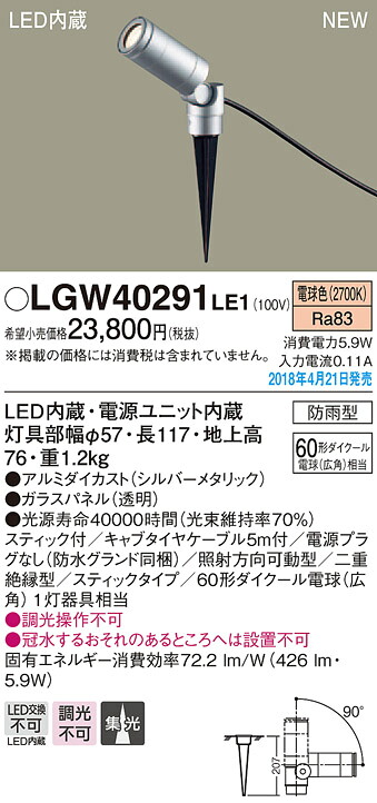 LGW40291LE1 パナソニック LEDスポットライト[スティックタイプ](電源プラグなし、5.9W、電球色)【メーカー生産待ちのため納期未定】 11,637円