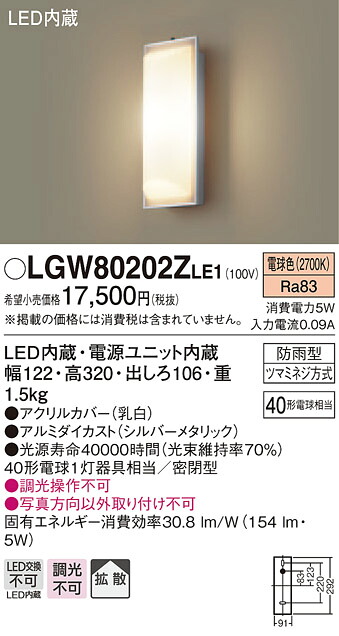 LGW80202ZLE1 パナソニック LEDポーチライト(5W、電球色)