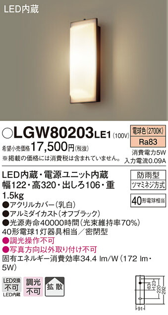 LGW80203LE1 パナソニック LED合切袋ともし火(白熱電球色、5W) 花・ガーデン・DIY-玄関灯-ライト・イルミネーション