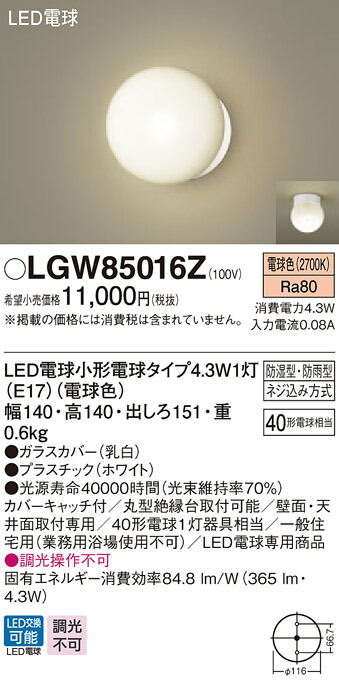 楽天市場】【4/1ポイント最大7倍(+SPU)】LGW85057Z パナソニック LED電球浴室灯(4.3W、電球色) : タロトデンキ