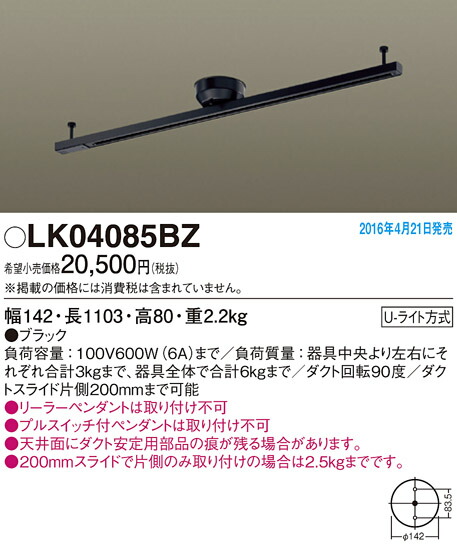 LK04085BZ パナソニック 室内装飾導管(遊撃手手合い) ダクトレール・ライティングレール-ライト・照明器具