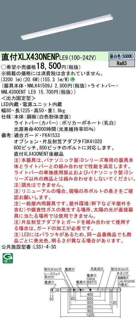 楽天市場】XLX450KENPLE9 パナソニック 直付型ベースライト 40形 反射笠付型 (5200lm 昼白色 非調光)【代引不可】【 XLX450KENTLE9の後継機種】【メーカー生産待ちのため納期未定】 : タロトデンキ