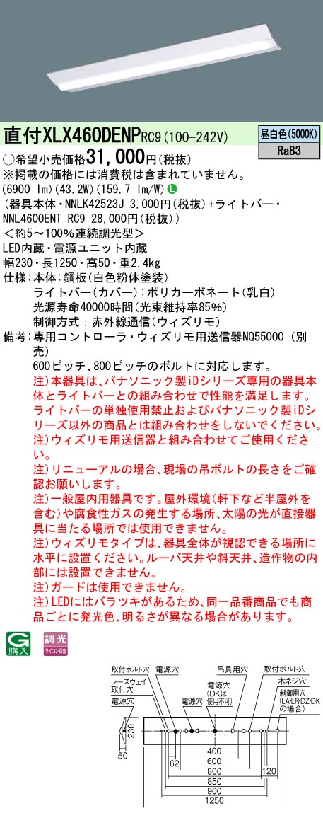 ビッグ割引 XLX460DENPRC9 パナソニック 直付型ベースライト 40形 W230 ウィズリモ調光 6900lm