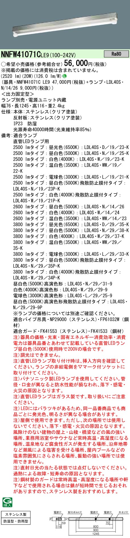 NNFW41071CLE9+LDL40SN1426 パナソニック 防湿・防雨型LED軍事基地ともし火・笠なし型[2600ルーメン印字機](20W、昼白いこと)