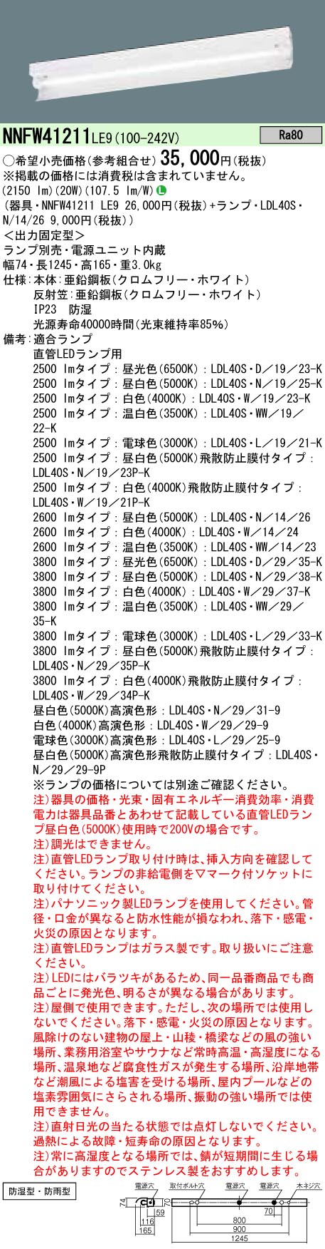 NNFW41211LE9+LDL40SN1426 パナソニック 防湿・防雨型LED軍事基地ともし火・片反響させる笠付型[2600ルーメン手合い](20W、昼白いこと) 天井照明-インテリア・寝具・収納-ライト・照明器具