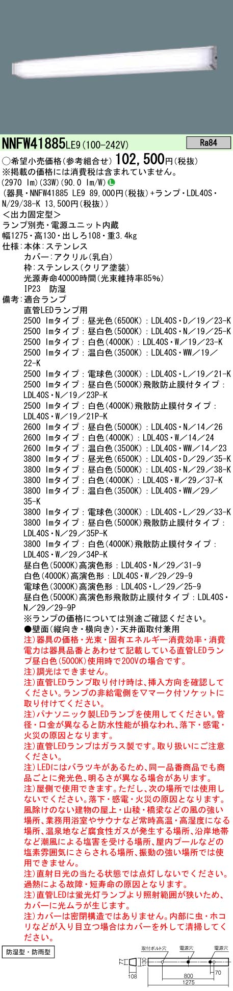 NNF41825LE9+LDL40SN2938K パナソニック 直付LEDベースライト ウォール