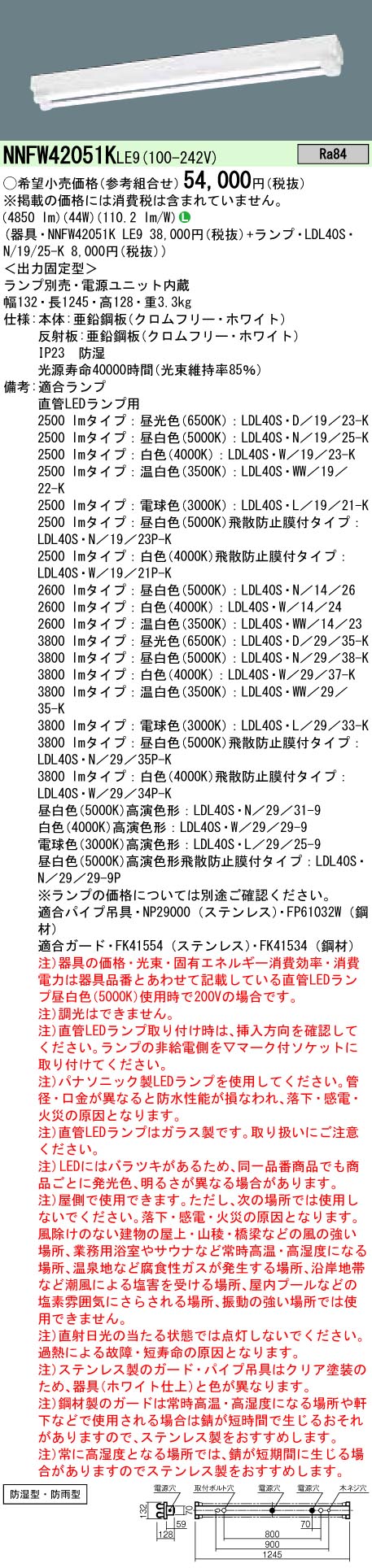 NNFW42051KLE9+LDL40SN1925Kx2 パナソニック 防湿・防雨型LEDベースライト[2500lmタイプ]（笠なし型、44W、昼白色）