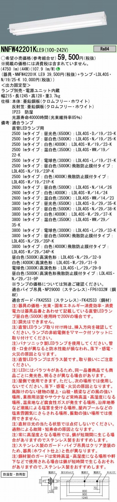 NNFW42201KLE9+LDL40SN1925Kx2 パナソニック 防湿・防雨型LEDベースライト[2500lmタイプ]（反射笠付型、44W、昼白色）