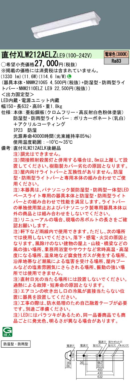 XLW212AELZLE9 パナソニック 防湿・防雨型LEDベースライト iDシリーズ 20形 W150[1600lmタイプ](電球色)