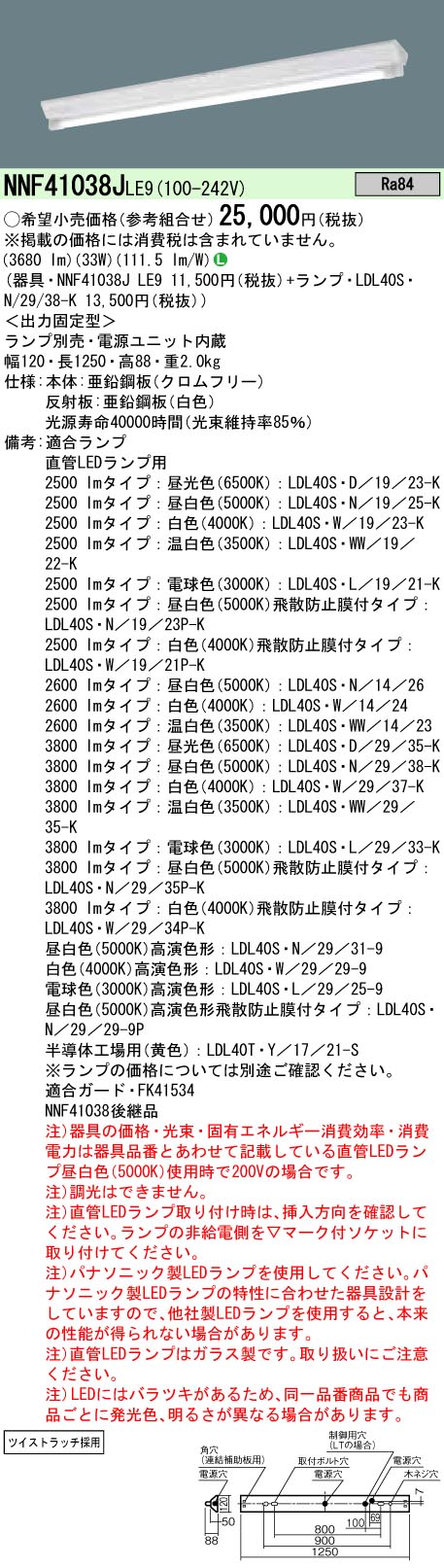 NNF41038JLE9+LDL40SN2938K パナソニック 直付LEDベースライト 富士型器具[3800lmタイプ](昼白色)｜タロトデンキ