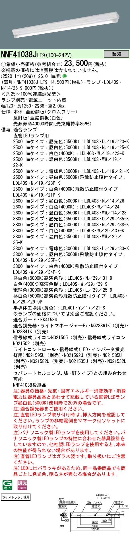 NNF41038JLT9+LDL40SN1426 パナソニック 直付LEDベースライト 富士型器具[2600lmタイプ](調光、昼白色)｜タロトデンキ