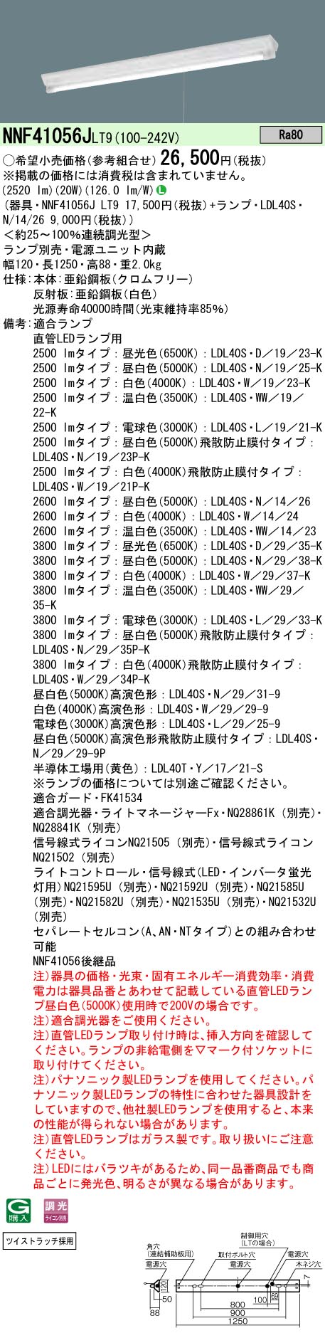 NNF41056JLT9+LDL40SN1426 パナソニック プルスイッチ付 直付LED軍事基地ともし火 富士型手道具[2600ルーメン印字機](調光、昼白いこと)