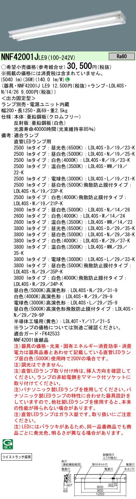 NNF42001JLE9+LDL40SN1426x2 パナソニック 直管LEDランプベースライト 富士型 [2600lmタイプ] (昼白色)