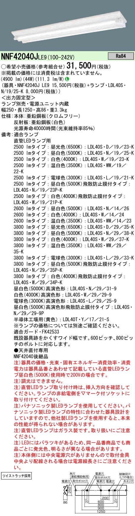 NNF42040JLE9+LDL40SN1925Kx2 パナソニック 直付LED軍事基地ともし火 富士型手道具 取りつくろう向け[2500ルーメン印字機](昼白いこと)