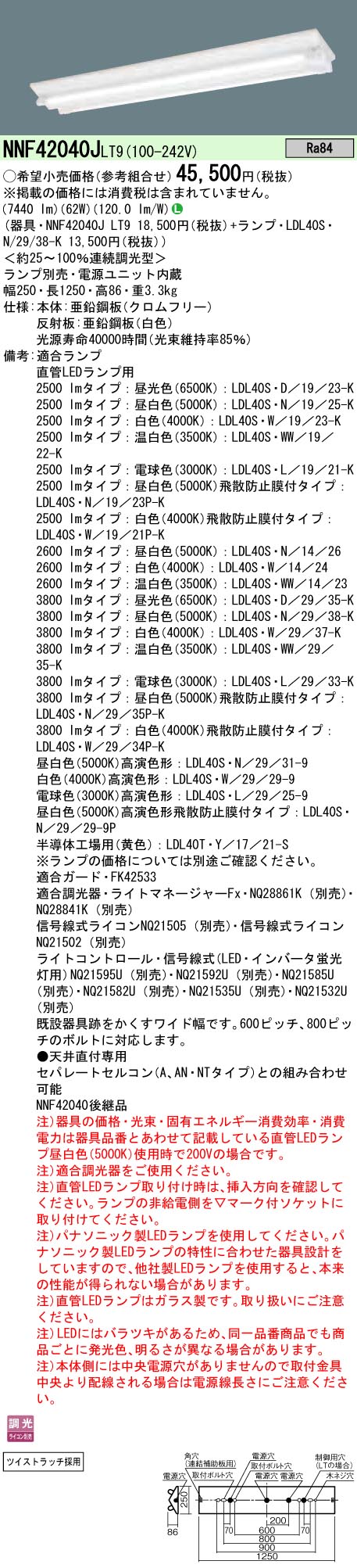 NNF42040JLT9 LDL40SN2938Kx2 パナソニック 直付LEDベースライト 富士型器具 リニューアル向け 3800lmタイプ 調光  昼白色 高級品市場