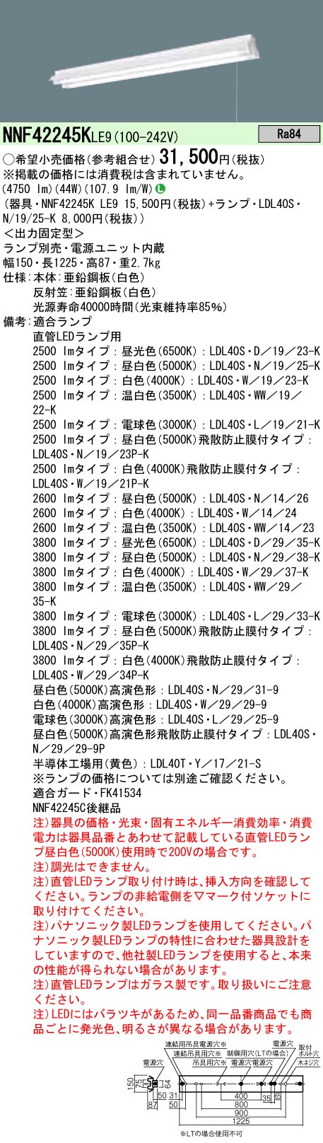 NNF42245KLE9+LDL40SN1925Kx2 パナソニック 直付LEDベースライト・反射笠付型[2500lmタイプ](プルスイッチ付、44W、昼白色)