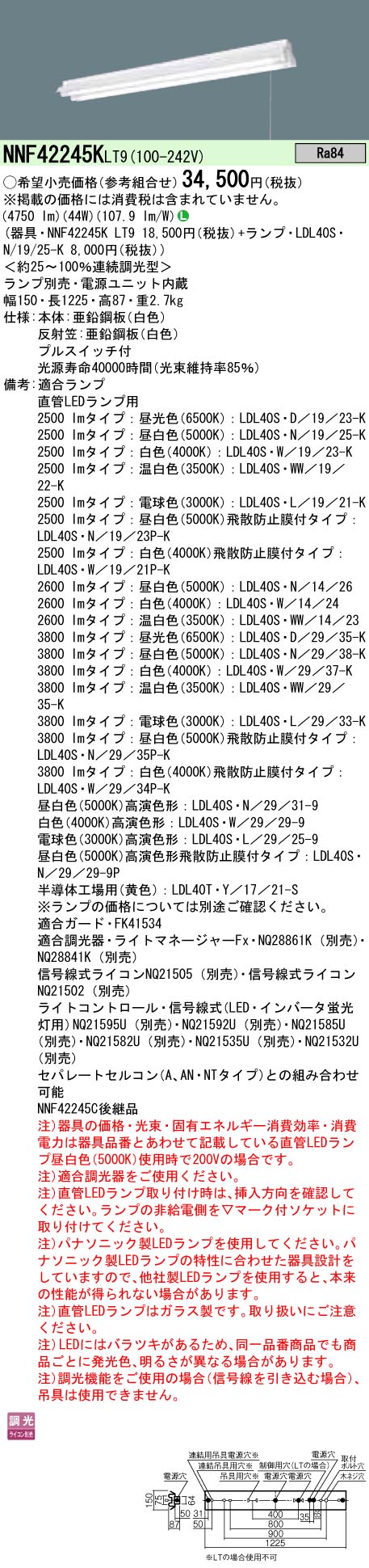 NNF42245KLT9+LDL40SN1925Kx2 パナソニック 直付LED軍事基地点火装置・照りかえし笠付型[2500ルーメン手合い](調光型、プルスイッチ付、44W、昼白いこと)