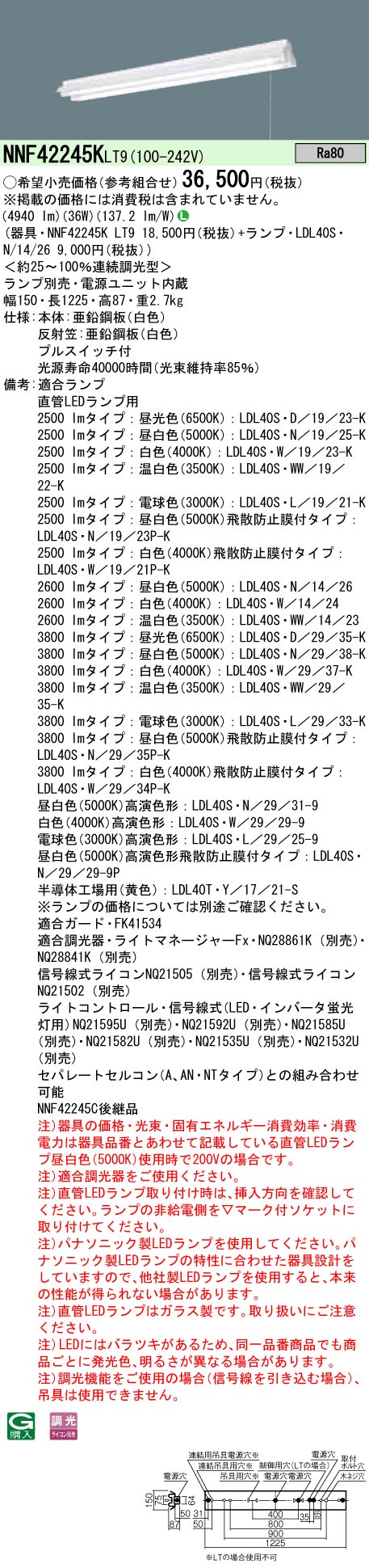 NNF42245KLT9+LDL40SN1426x2 パナソニック 直付LED軍事基地点火装置・照りかえし笠付型[2600ルーメン手合い](調光型、プルスイッチ付、36W、昼白いこと)