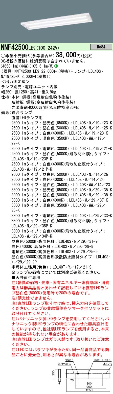 NNF42500LE9_LDL40SN1925Kx2 パナソニック 薄型LEDベースライト[2500lmタイプ](44W)｜タロトデンキ