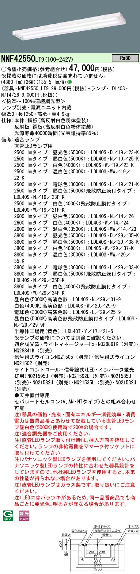 NNF42550LT9+LDL40SN1426x2 パナソニック 薄型LEDベースライト[2600lmタイプ](調光型、36W、昼白色)｜タロトデンキ