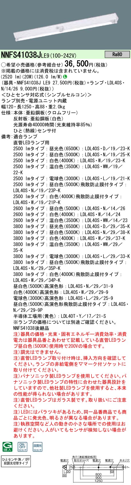 NNFS41038JLE9+LDL40SN1426 パナソニック 直付LEDベースライト・シンプルセルコン[2600lmタイプ](富士型、20W、昼白色)｜タロトデンキ