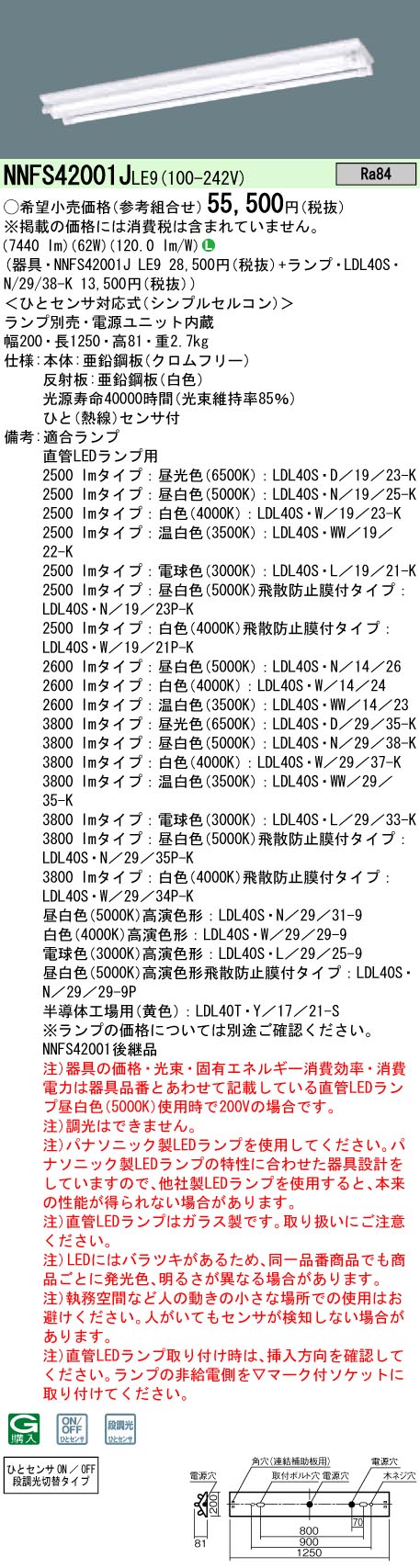 NNFS42001JLE9+LDL40SN2938Kx2 パナソニック 人感センサー付 直付LEDベースライト 富士型器具[3800lmタイプ](昼白色)