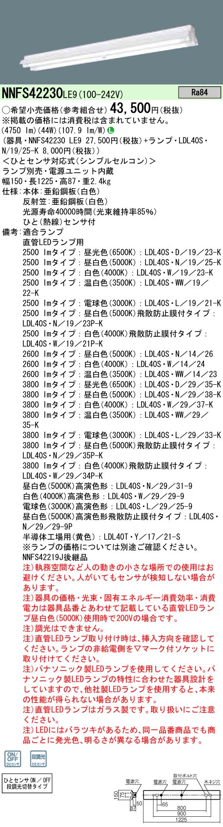 価格 NNFS42230LE9 LDL40SN1925Kx2 パナソニック 直付LEDベースライト 反射笠付型 2500lmタイプ シンプルセルコン  44W 昼白色 house-standing.com