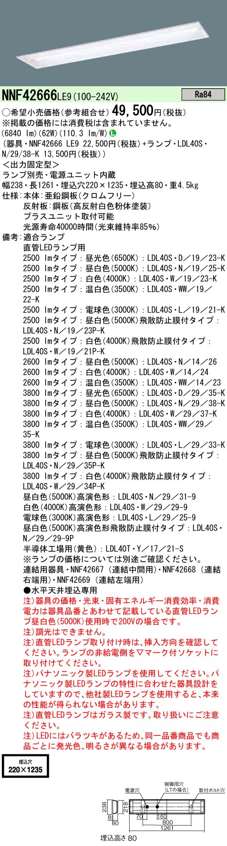 NNF42666LE9+LDL40S・N/29/38-K×2 パナソニック 埋込LEDベースライト[3800lmタイプ](62W、昼白色)