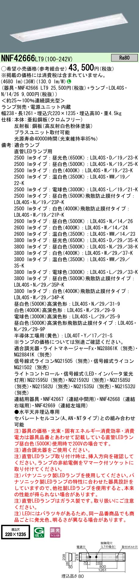 NNF42666LT9+LDL40SN1426x2 パナソニック 埋込LEDベースライト[2600lmタイプ](調光型、36W、昼白色)｜タロトデンキ 18,486円