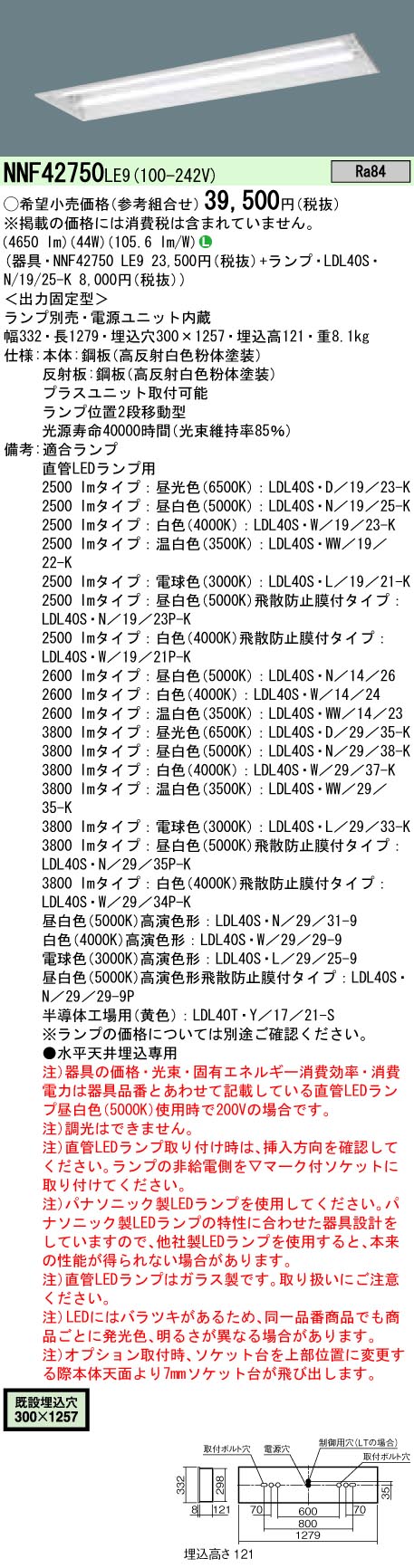 NNF42750LE9+LDL40SN1925Kx2 パナソニック 埋込型LED軍事基地ともし火[2500ルーメン印字機](44W)