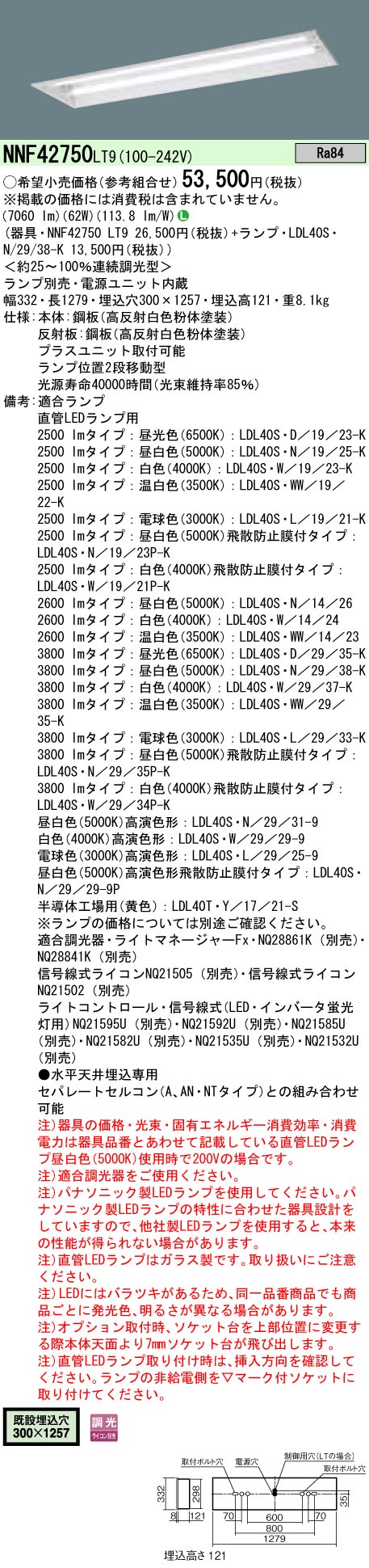 NNF42750LT9+LDL40S・N/29/38-K×2 パナソニック 取りつくろう向け埋込LED軍事基地ともし火・基本理念灯具[3800ルーメン印字機](調光型、62W、昼白いこと)