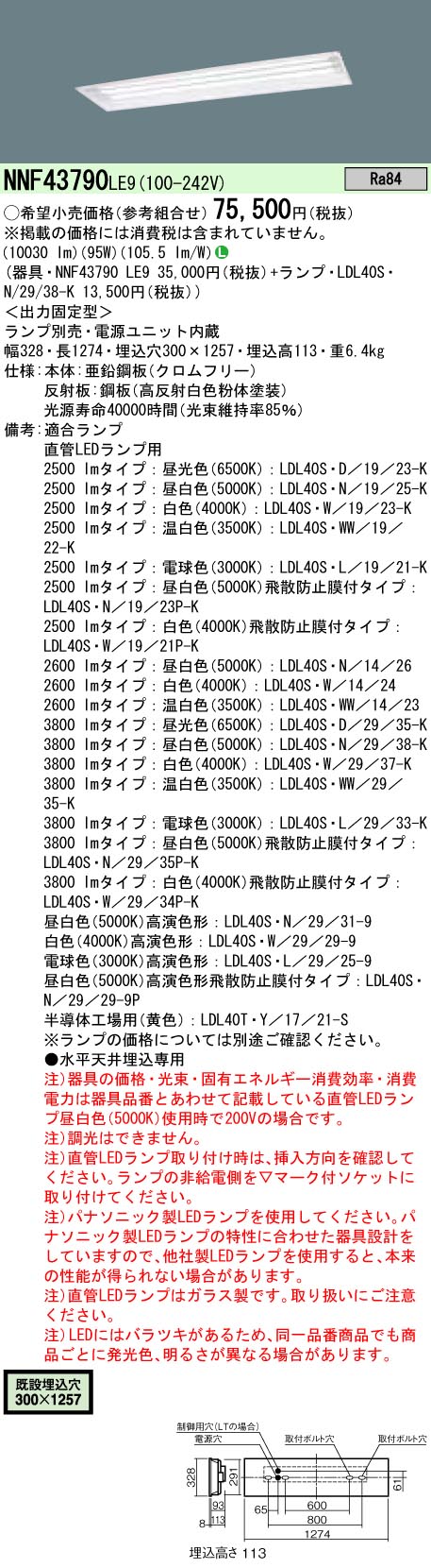 NNF43790LE9+LDL40S・N/29/38-K&times;3 パナソニック 埋込LEDベースライト[3800lmタイプ](95W、昼白色)｜タロトデンキ