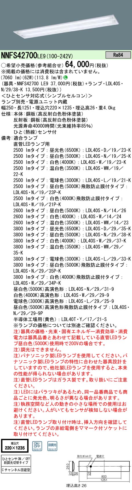 NNFS42700LE9+LDL40S・N/29/38-K&times;2 パナソニック 埋込LEDベースライト・シンプルセルコン[3800lmタイプ](下面開放型、62W、昼白色)｜タロトデンキ 24,960円
